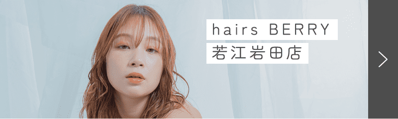 hairs BERRY 若江岩田店