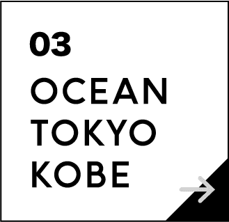 03 OCEAN TOKYO KOBE